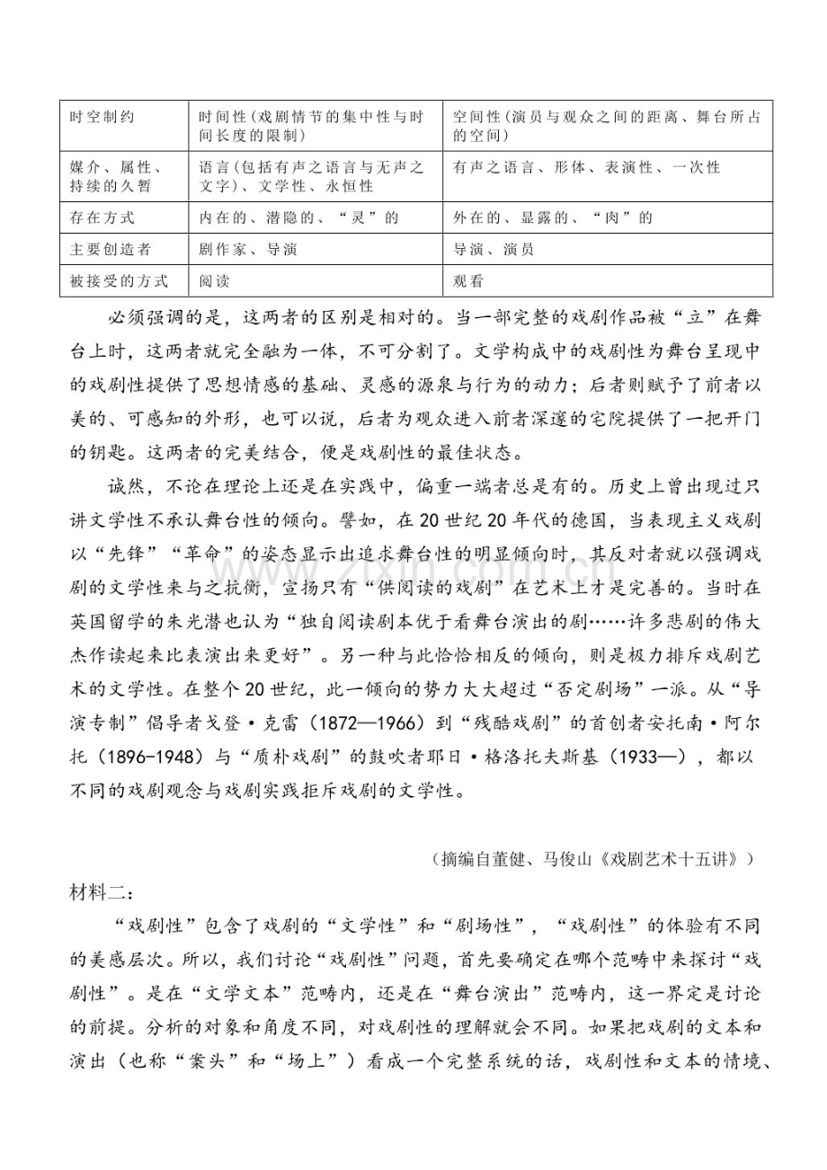 2025届陕西省西安中学高三下学期11月第二次调研考-语文试题（含答案）.docx_第2页