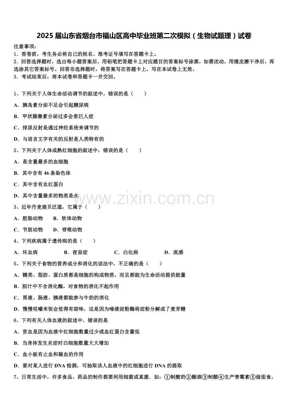 2025届山东省烟台市福山区高中毕业班第二次模拟（生物试题理）试卷含解析.doc_第1页