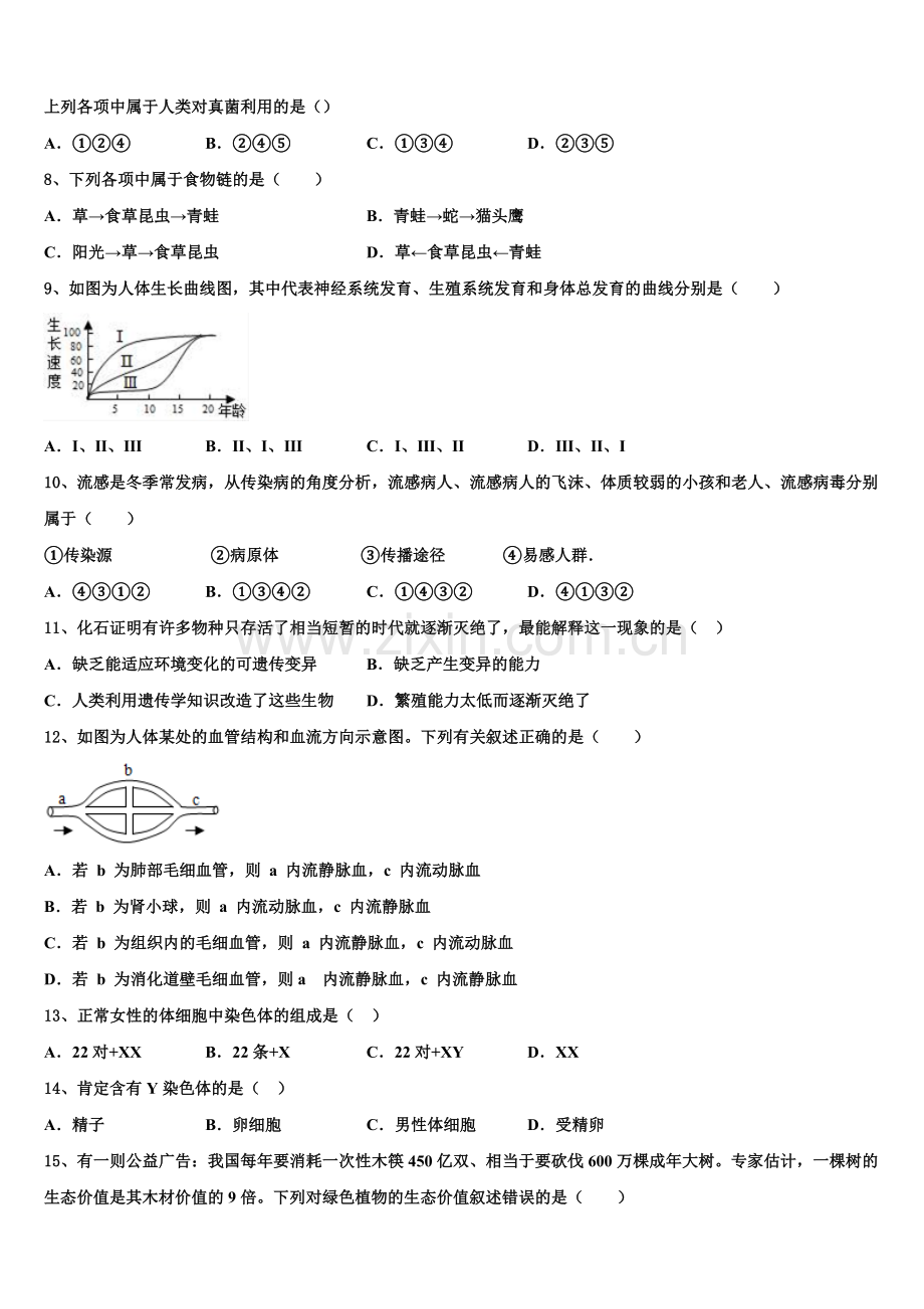 2025届山东省烟台市福山区高中毕业班第二次模拟（生物试题理）试卷含解析.doc_第2页