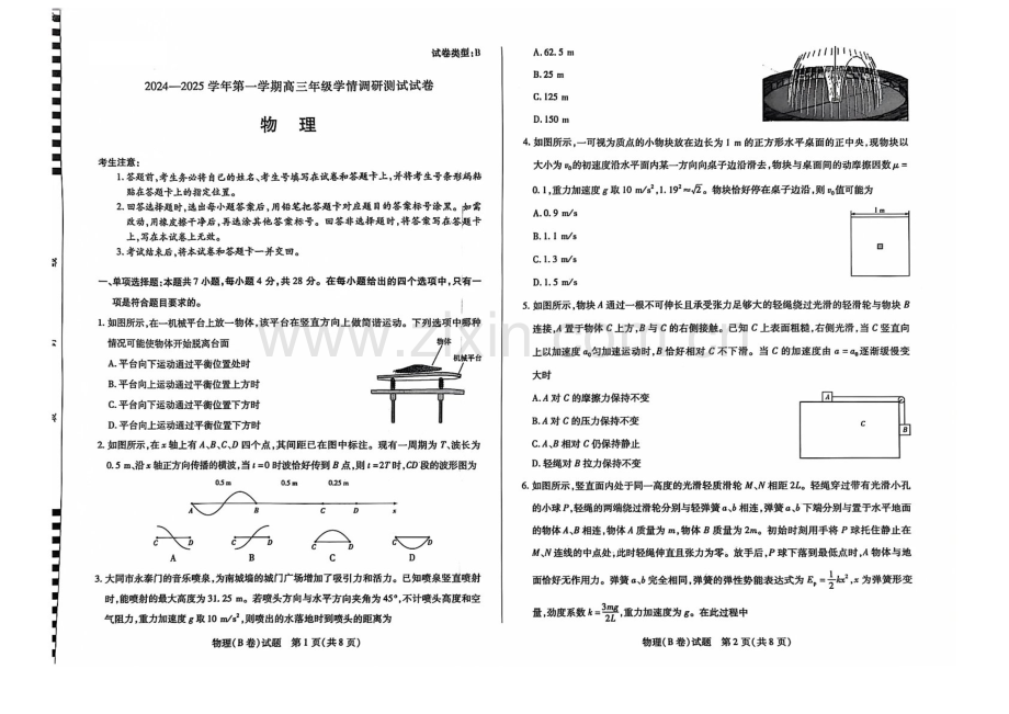 2025届山西天一联考高三下学期期中调研考-物理试题B卷（含答案）.docx_第1页