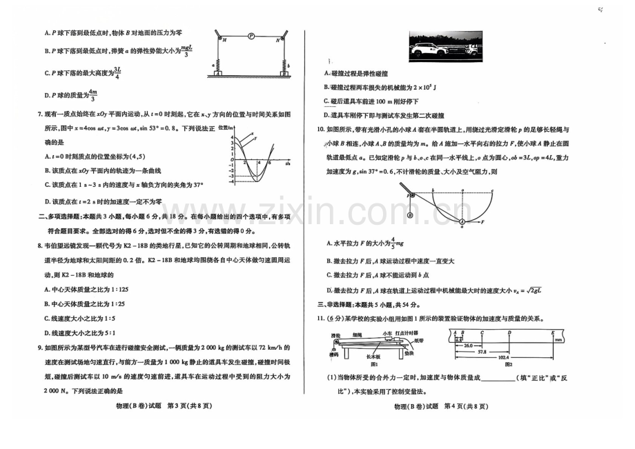 2025届山西天一联考高三下学期期中调研考-物理试题B卷（含答案）.docx_第2页