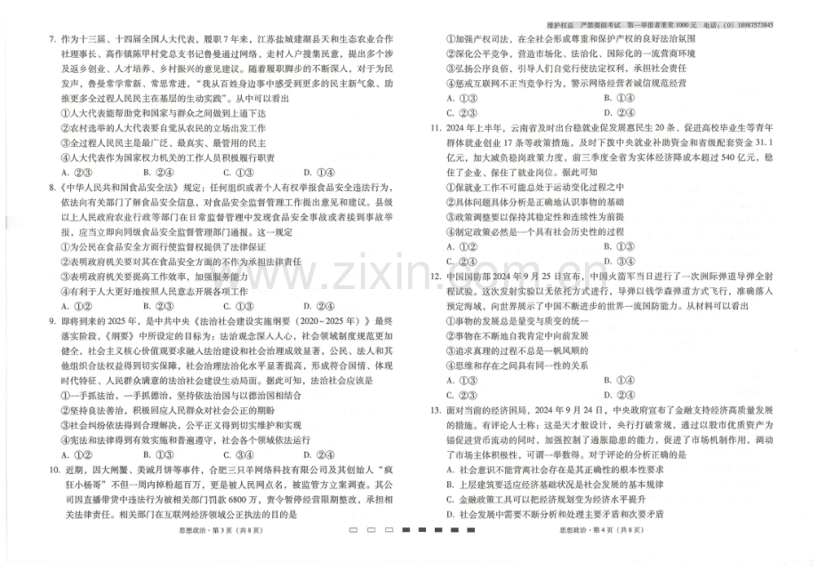 2025届云南省师大附中高考下学期适应月考（五）-政治试题（含答案）.docx_第2页