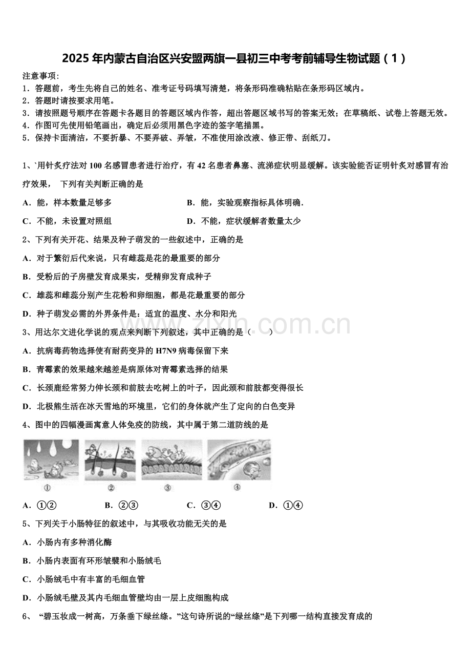 2025年内蒙古自治区兴安盟两旗一县初三中考考前辅导生物试题（1）含解析.doc_第1页