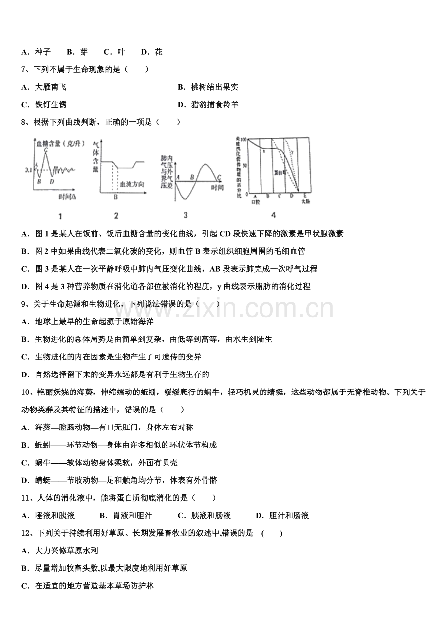 2025年内蒙古自治区兴安盟两旗一县初三中考考前辅导生物试题（1）含解析.doc_第2页