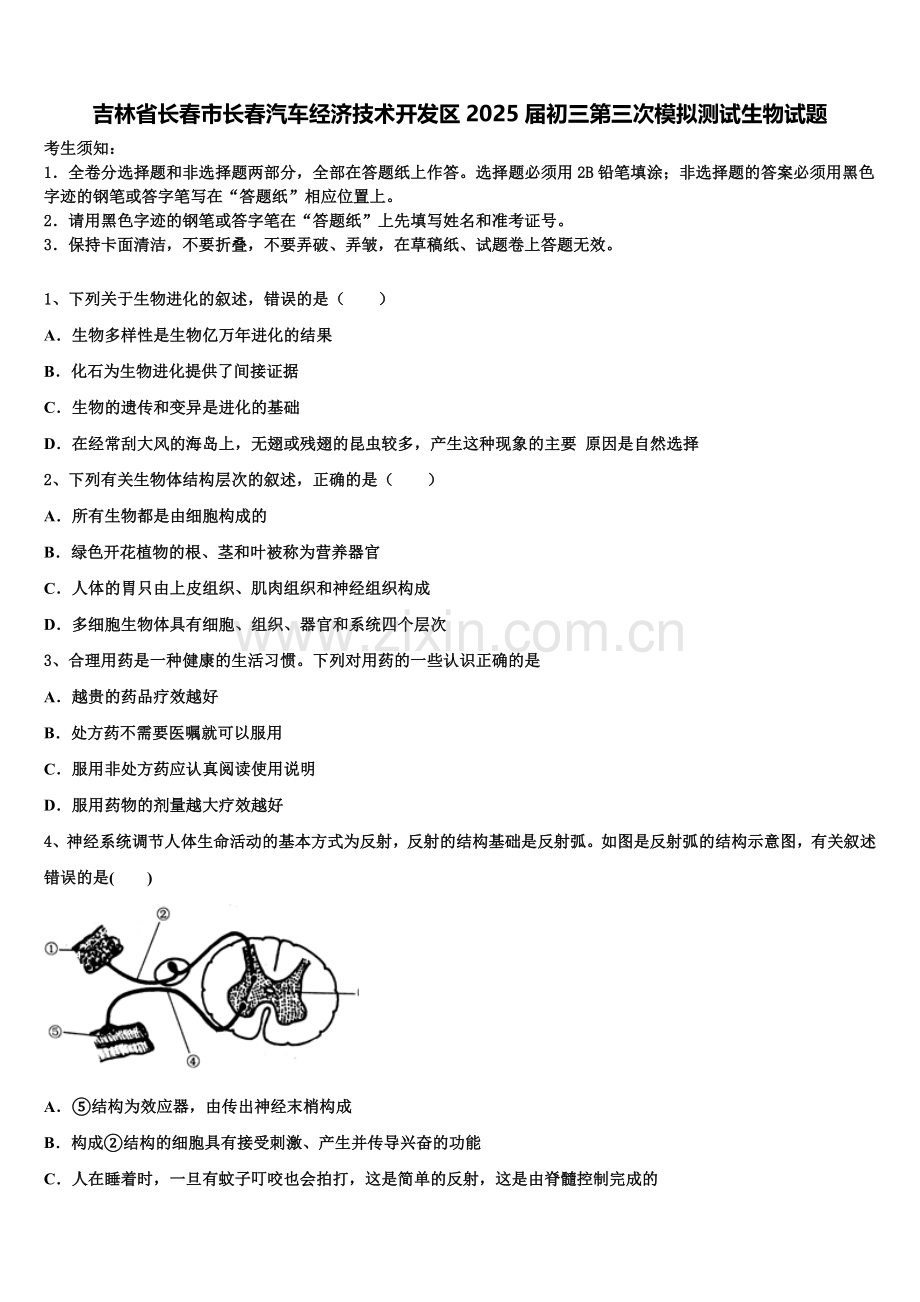 吉林省长春市长春汽车经济技术开发区2025届初三第三次模拟测试生物试题含解析.doc_第1页