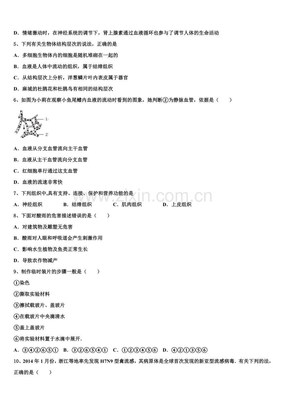 吉林省长春市长春汽车经济技术开发区2025届初三第三次模拟测试生物试题含解析.doc_第2页