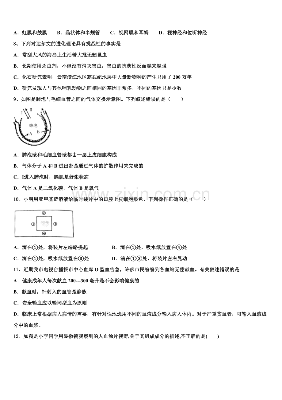 黑龙江省大庆市第五十六中学2025年下学期初三生物试题第四次月考考试试卷含解析.doc_第2页