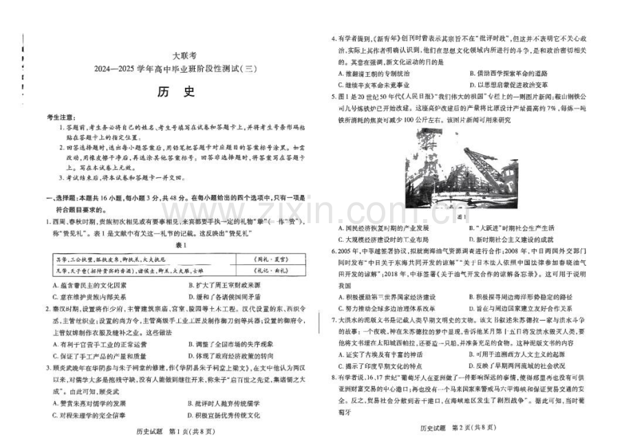 2025届天一大联考高三下学期11月阶段考（三）-历史试题（含答案）.docx_第1页