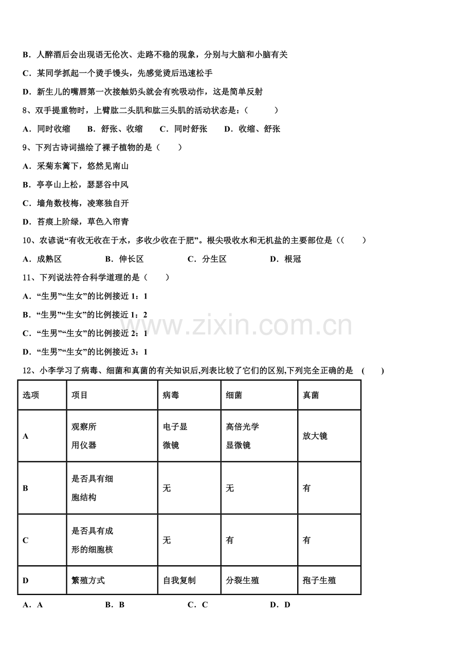 龙岩市重点中学2024-2025学年普通高中招生选考科目考试试题含解析.doc_第2页