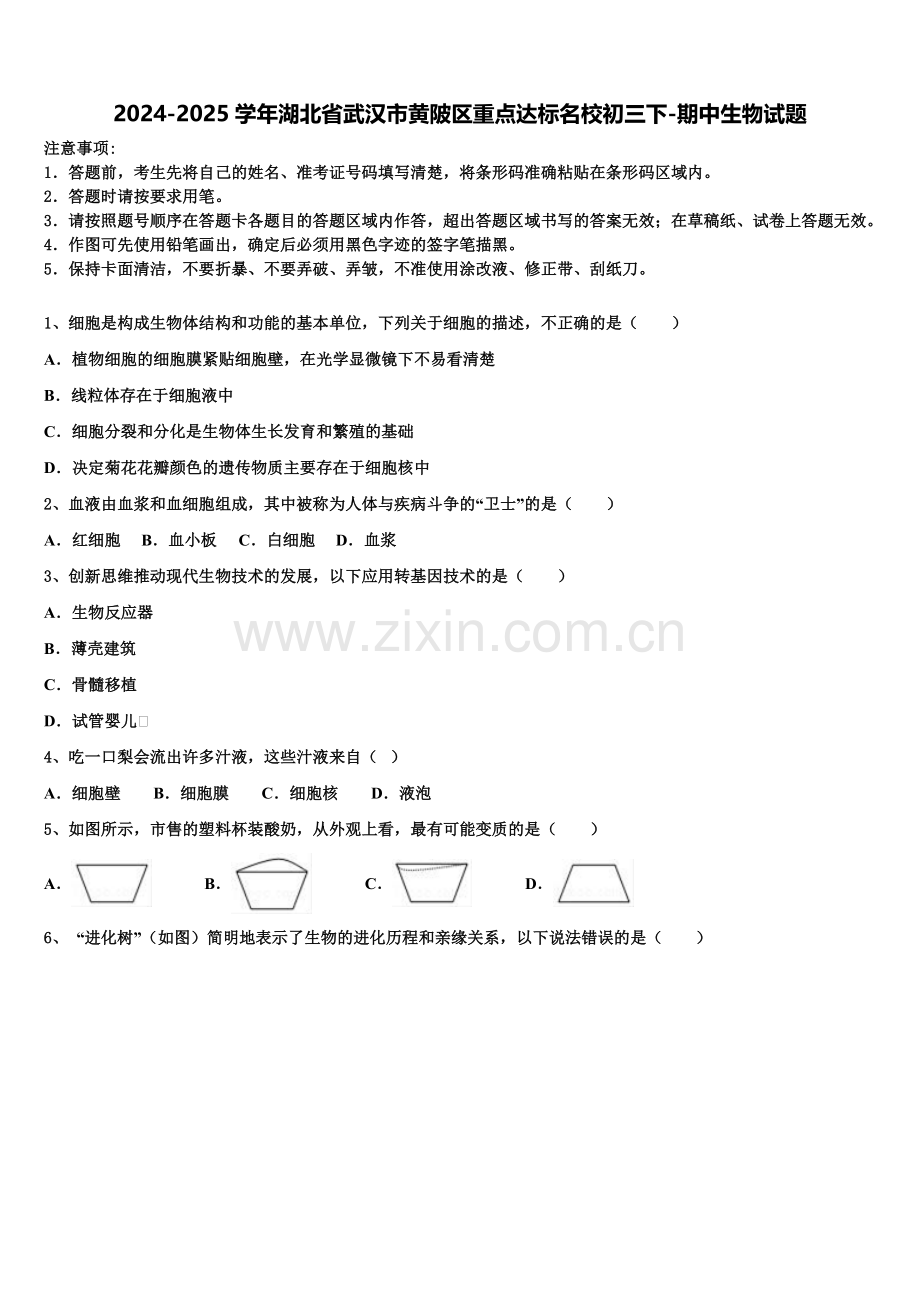 2024-2025学年湖北省武汉市黄陂区重点达标名校初三下-期中生物试题含解析.doc_第1页