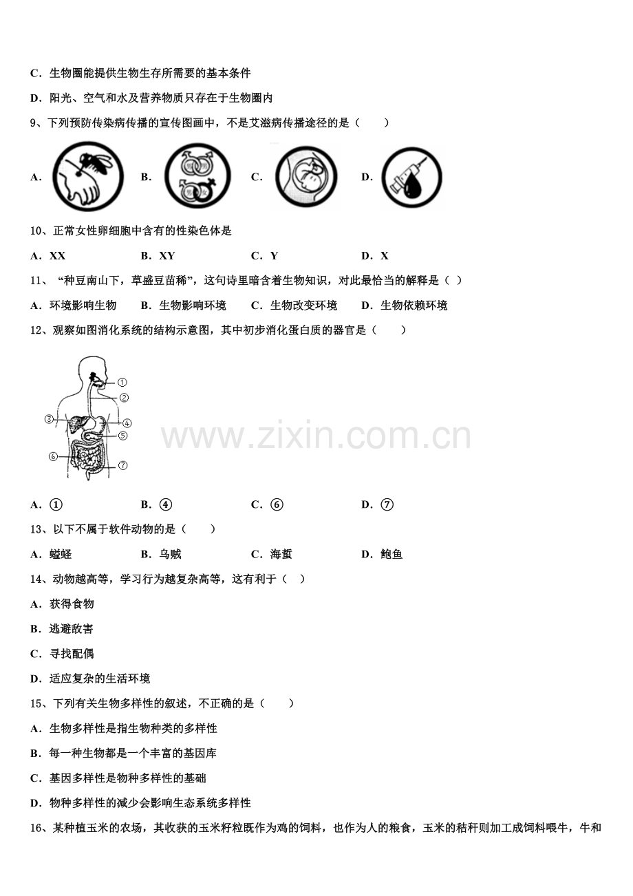 湖南长沙市师大附中教育集团2025年初三下期第二次模拟考试生物试题文试题含解析.doc_第2页