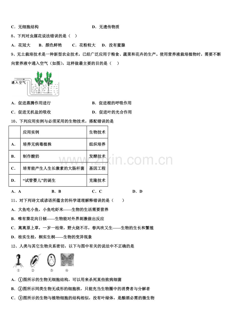 2025年河北大城县中考生物试题考前最后一卷预测卷（五）含解析.doc_第2页
