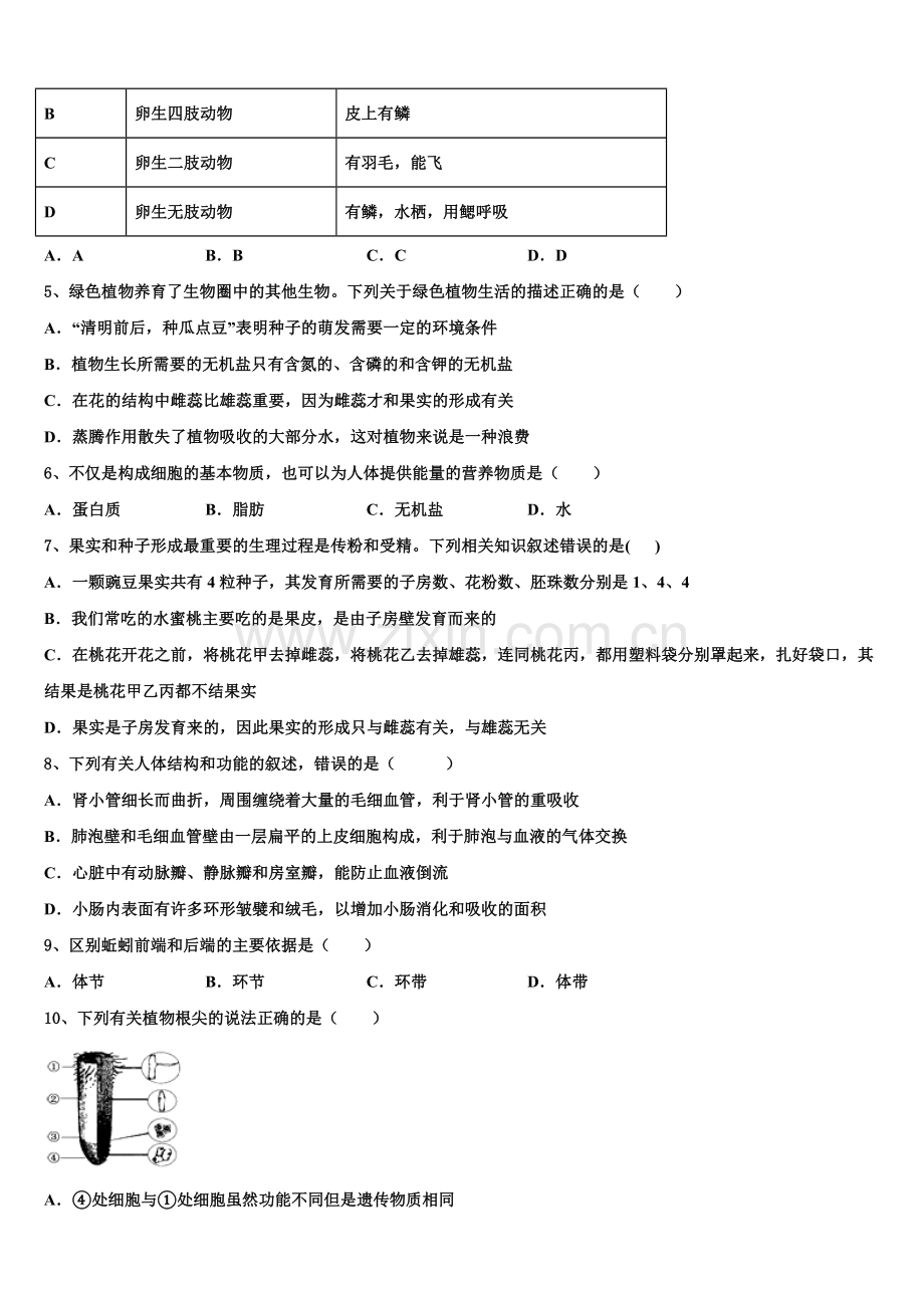 2024-2025学年安徽省合肥市庐阳区初三下学期入学考试生物试题含解析.doc_第2页