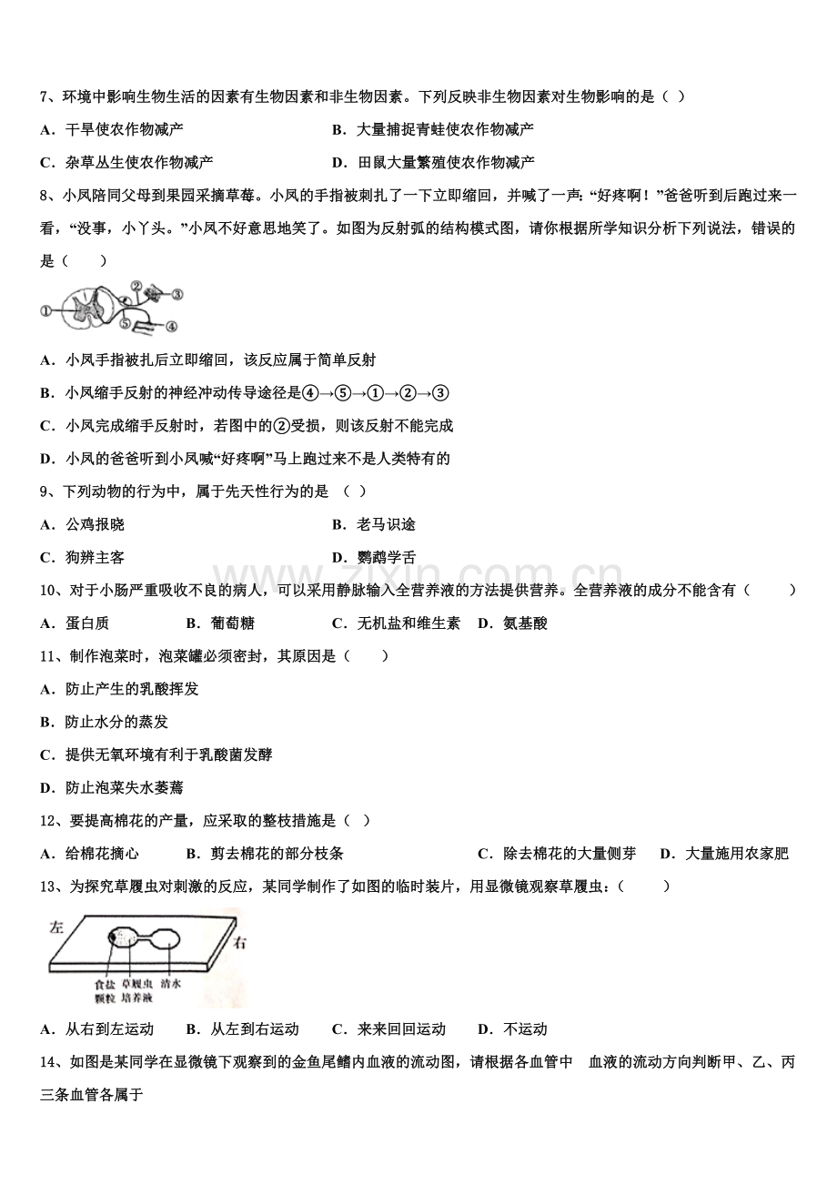 云南省重点达标名校2025届第二学期期末教学质量检测试题考试初三生物试题含解析.doc_第2页