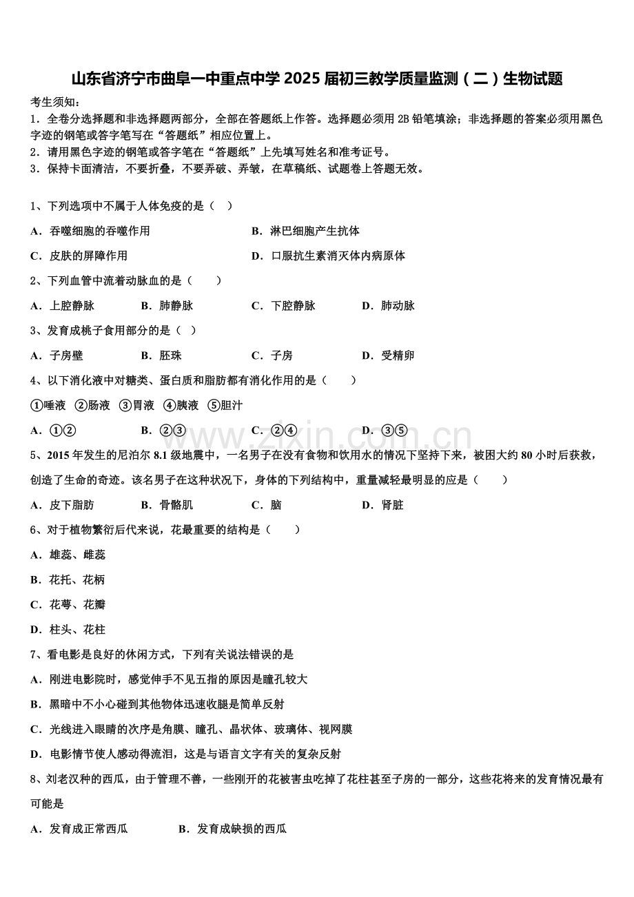 山东省济宁市曲阜一中重点中学2025届初三教学质量监测（二）生物试题含解析.doc_第1页