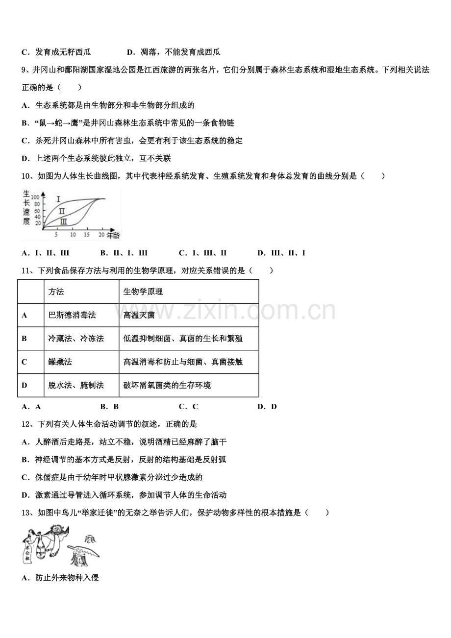 山东省济宁市曲阜一中重点中学2025届初三教学质量监测（二）生物试题含解析.doc_第2页
