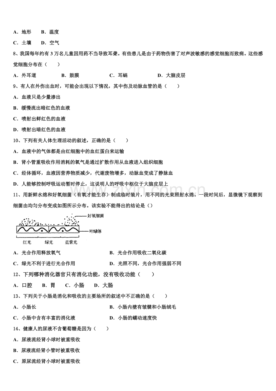 宁夏石嘴山市平罗县2025届初三第二次中考模拟考生物试题含解析.doc_第2页