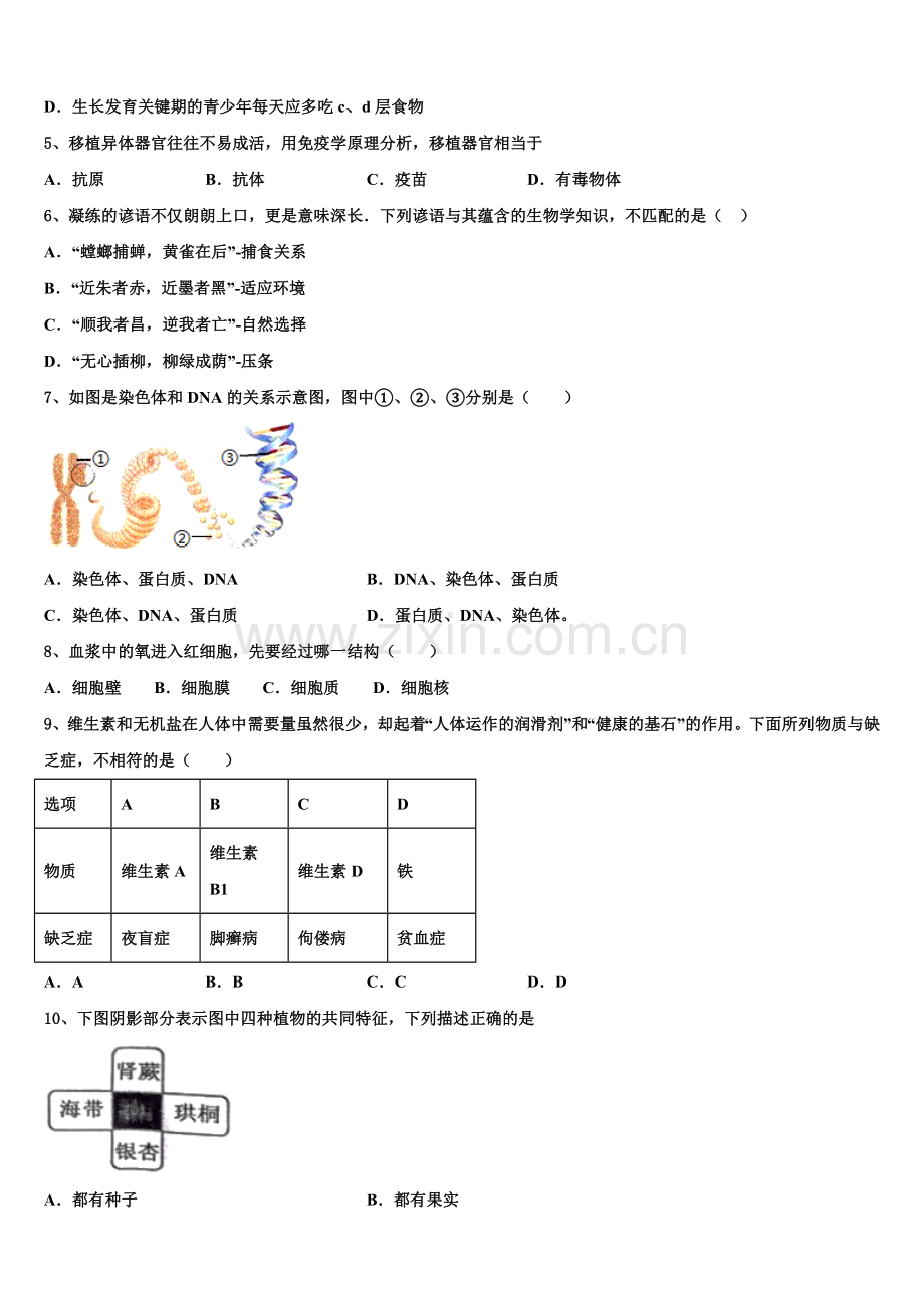2025年广西玉林市北流市中考第二次模拟考试生物试题文试题含解析.doc_第2页