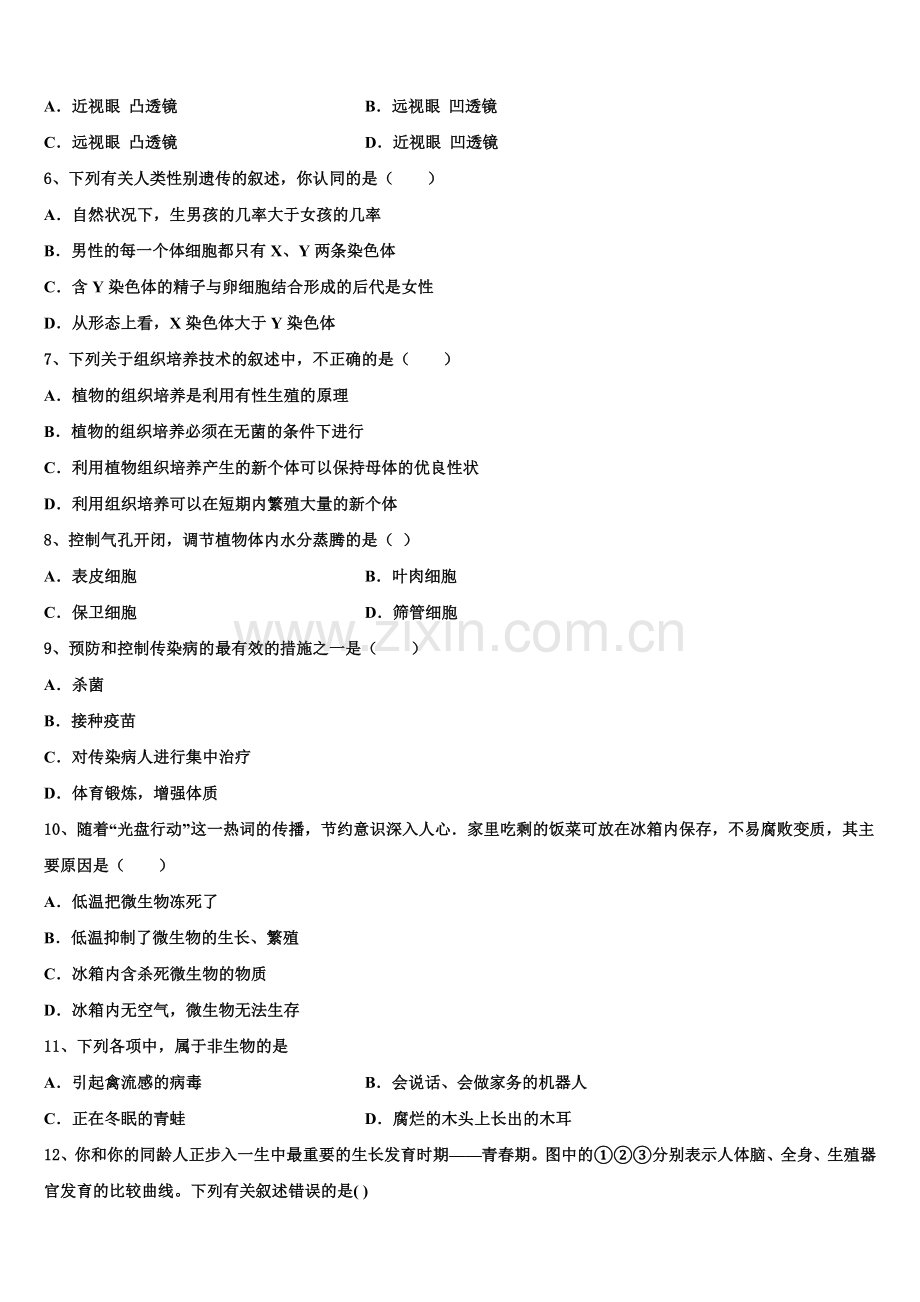 江西省鹰潭市贵溪市第二中学2024-2025学年初三下学期期末考试（第四次月考）生物试题含解析.doc_第2页