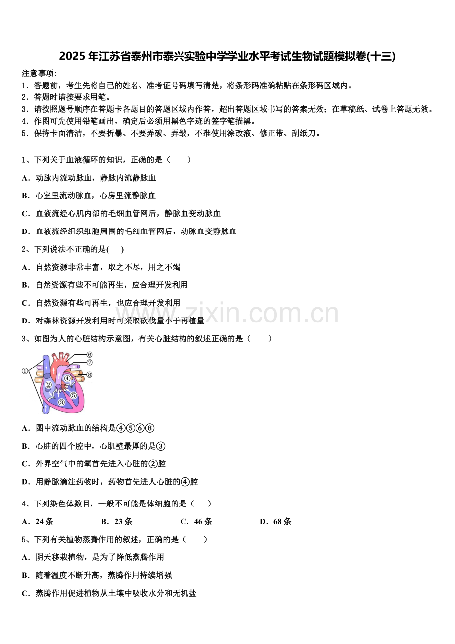 2025年江苏省泰州市泰兴实验中学学业水平考试生物试题模拟卷(十三)含解析.doc_第1页
