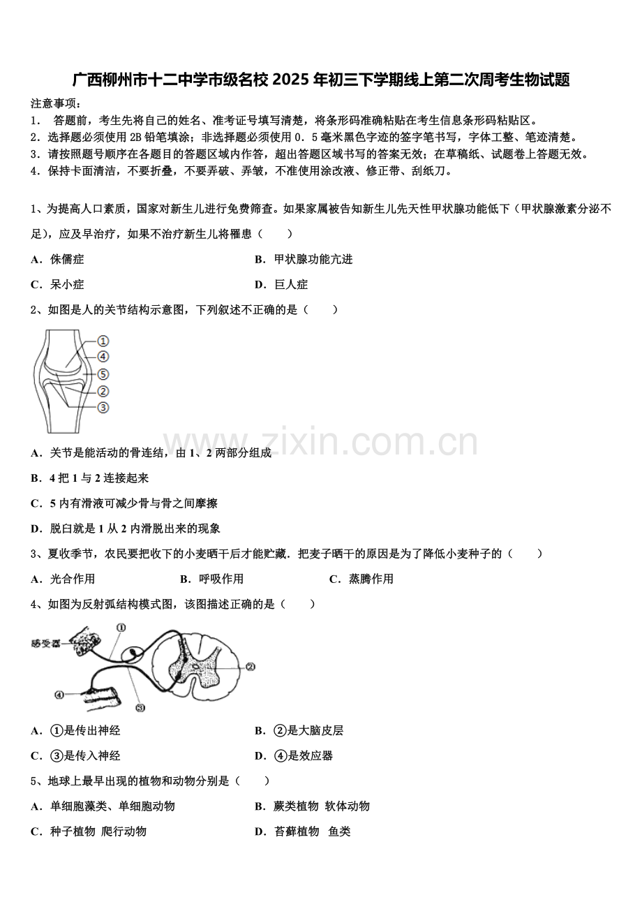 广西柳州市十二中学市级名校2025年初三下学期线上第二次周考生物试题含解析.doc_第1页