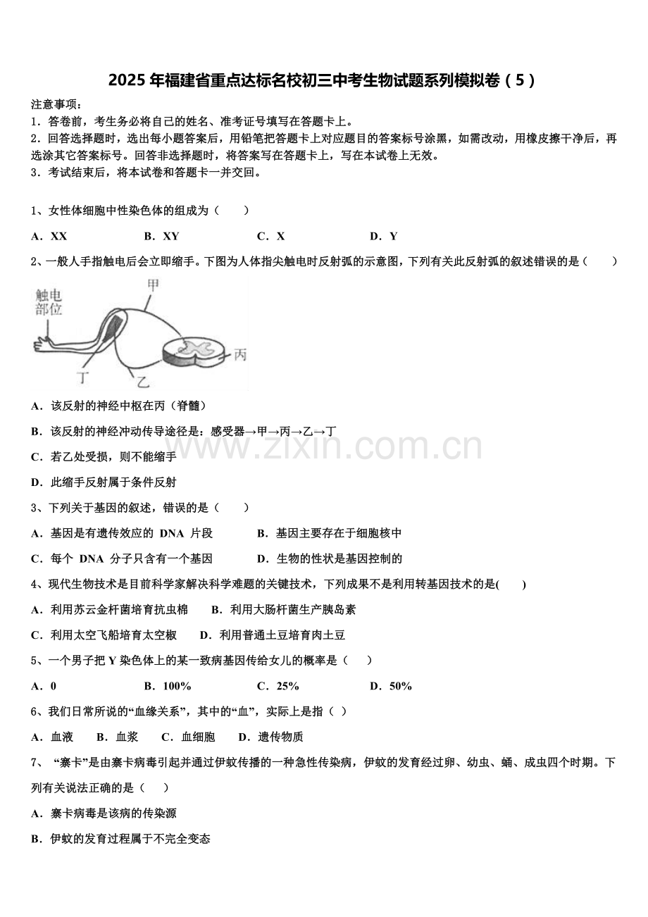 2025年福建省重点达标名校初三中考生物试题系列模拟卷（5）含解析.doc_第1页