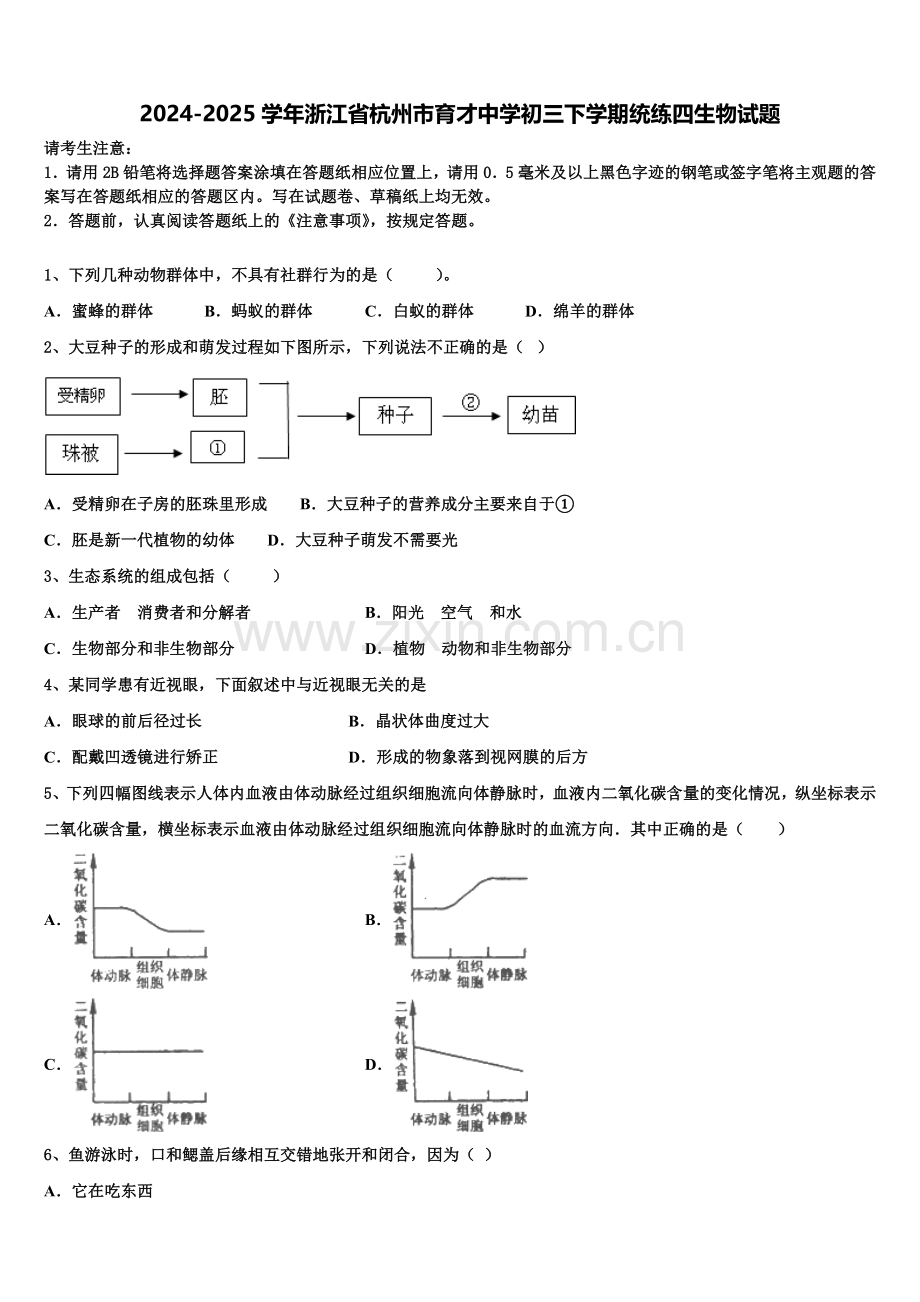 2024-2025学年浙江省杭州市育才中学初三下学期统练四生物试题含解析.doc_第1页