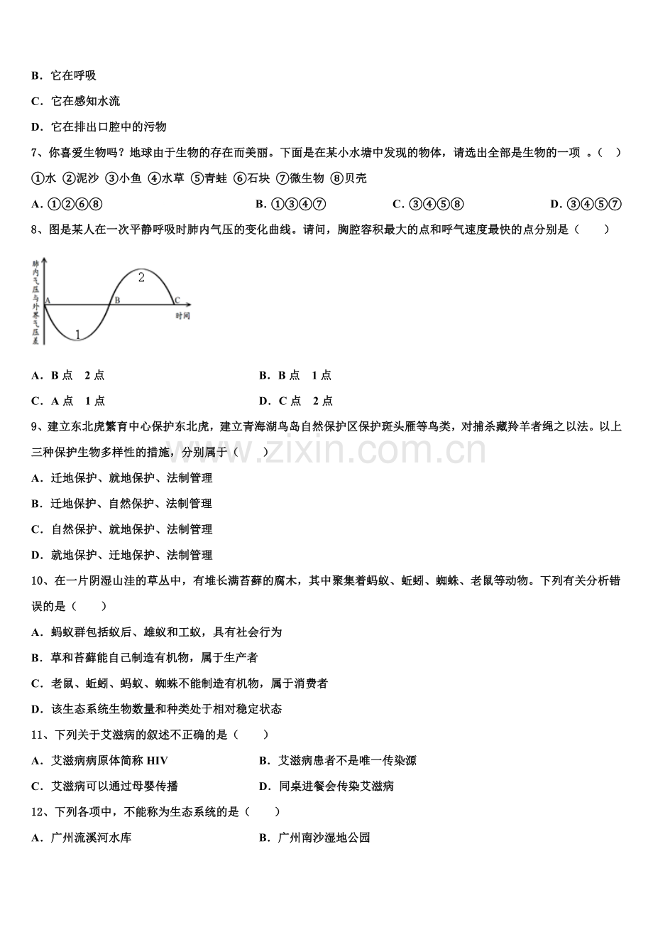 2024-2025学年浙江省杭州市育才中学初三下学期统练四生物试题含解析.doc_第2页