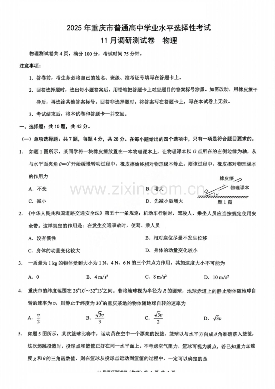 2025届重庆市康德卷高三下学期11月调研-物理试卷（含答案）.docx_第1页