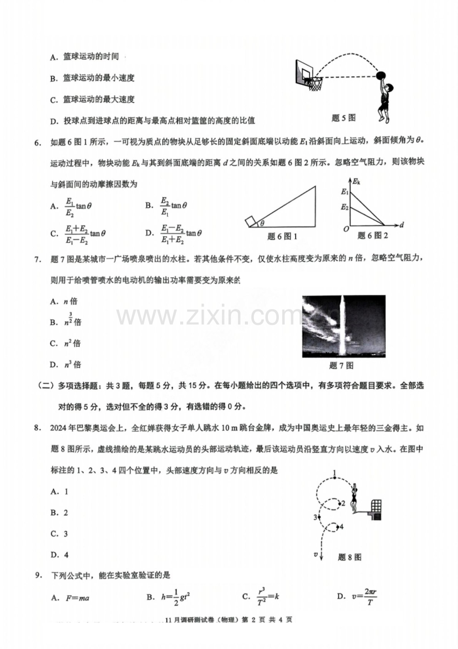 2025届重庆市康德卷高三下学期11月调研-物理试卷（含答案）.docx_第2页