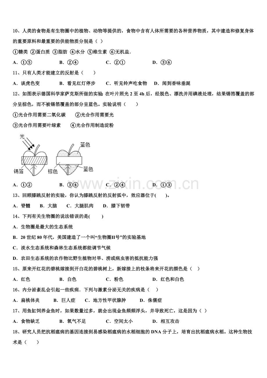 山东省济宁市微山县达标名校2025年初三下学期质量监测检测试题生物试题含解析.doc_第2页