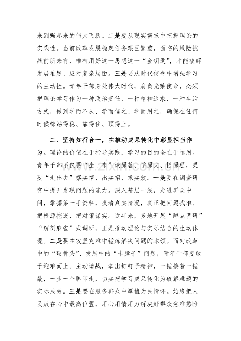 在2025年机关青年理论学习小组联学活动上的研讨发言范文.docx_第2页