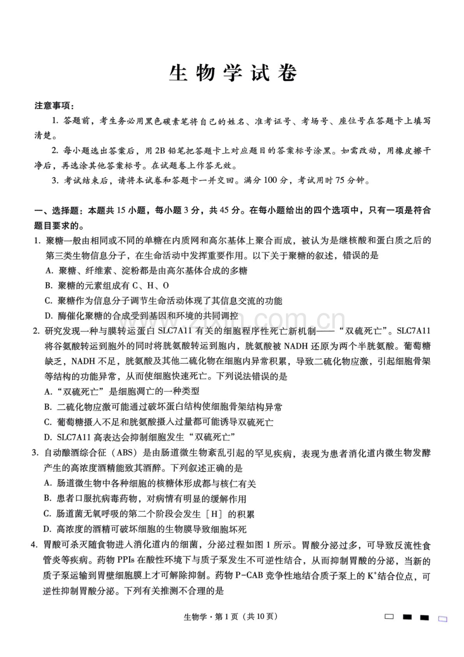 2025届重庆巴蜀中学高三下学期适应性月考卷（三）-生物试题（含答案）.docx_第1页