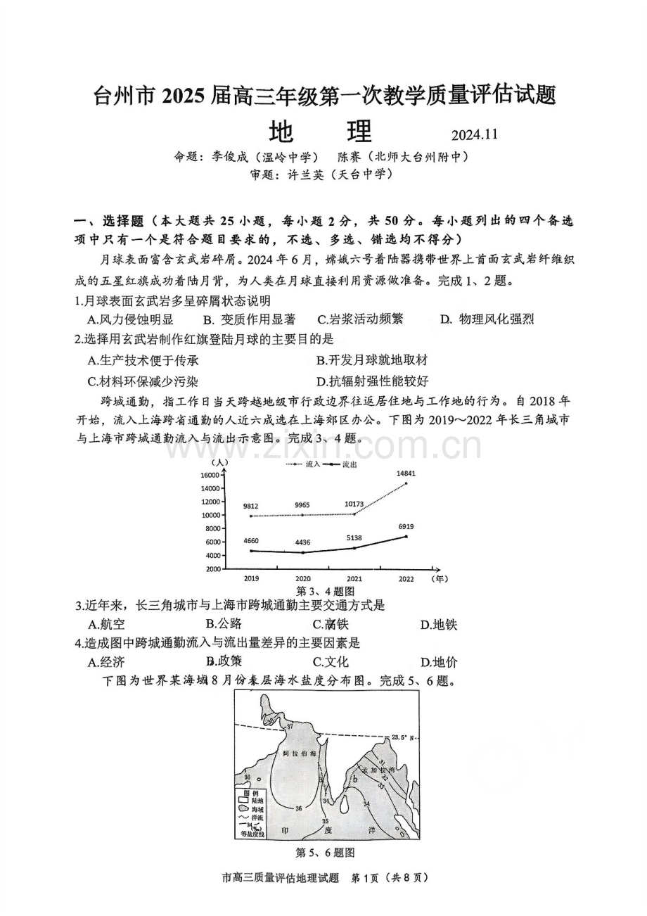 2025届浙江省台州市高三下学期11月第一次模拟-地理试卷（含答案）.docx_第1页