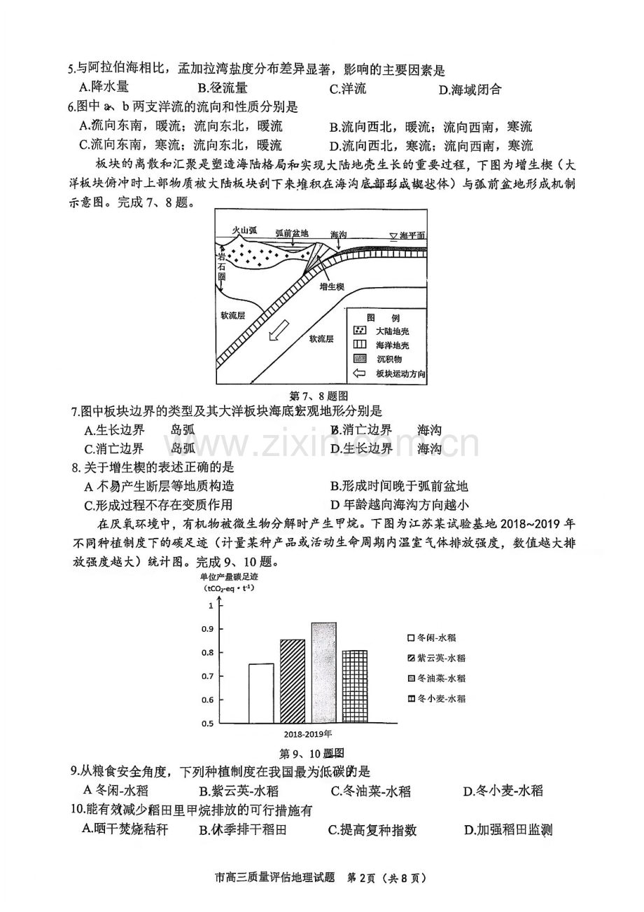2025届浙江省台州市高三下学期11月第一次模拟-地理试卷（含答案）.docx_第2页