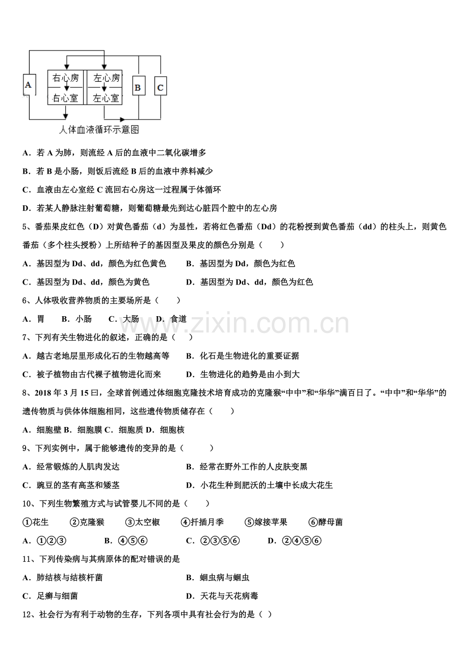 广西南宁市邕宁区中学和中学2025年初三下学期期末考试生物试题（文A卷）含解析.doc_第2页