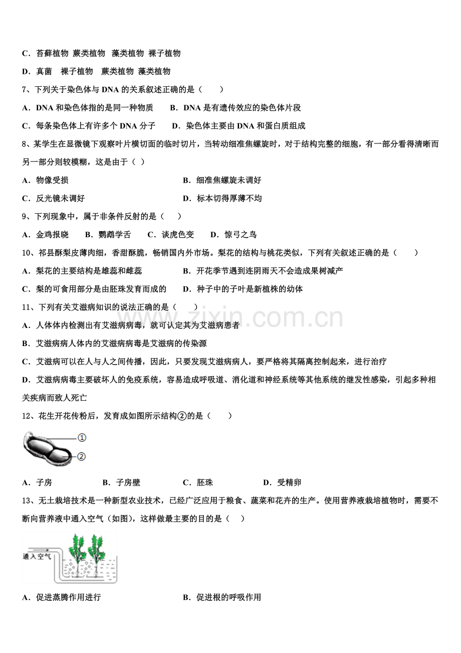 黑龙江省哈尔滨市五常市二河乡二河中学2025年新初三起点调研测试生物试题试卷含解析.doc_第2页
