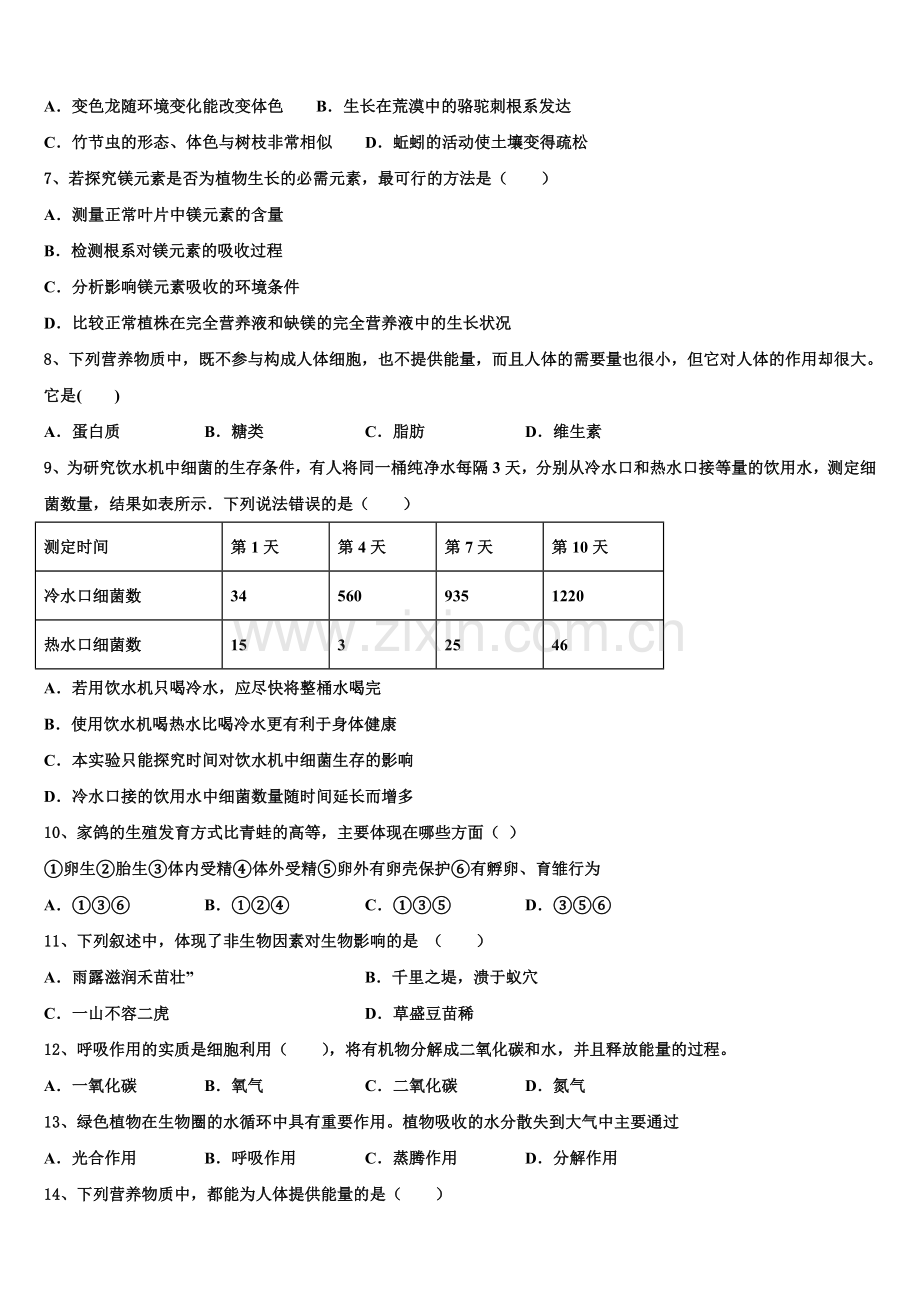 河北省隆尧县北楼中学等2025年初三下学期第二次诊断考试生物试题试卷含解析.doc_第2页