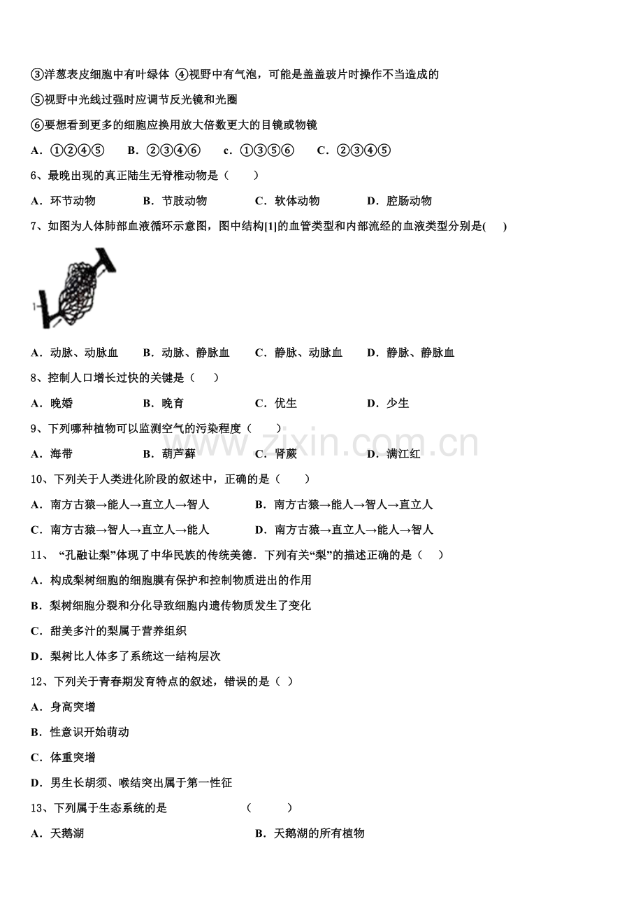 2024-2025学年江西婺源县重点达标名校全国中考招生统一考试中考生物试题模拟试题（2）含解析.doc_第2页