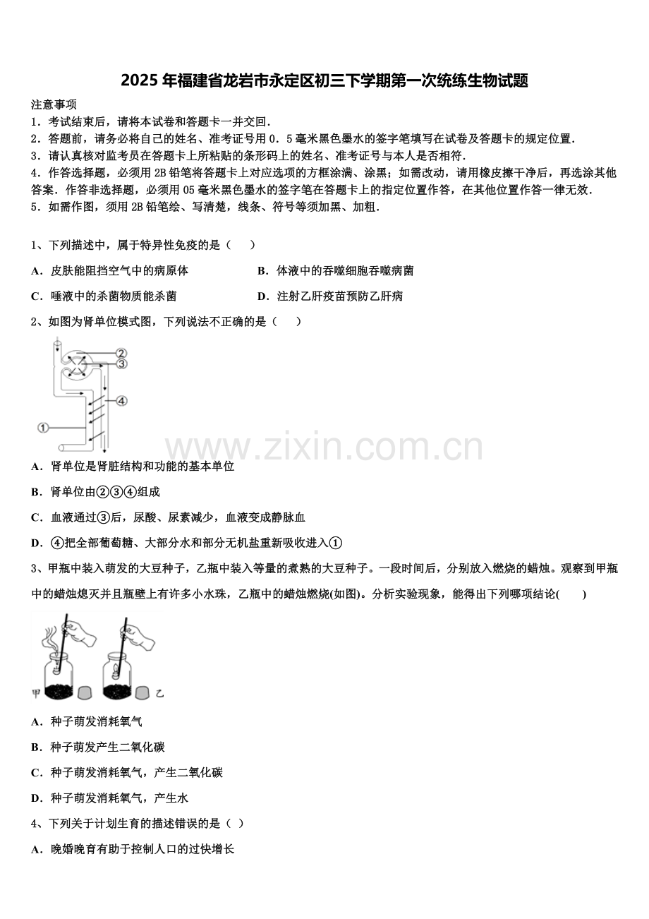 2025年福建省龙岩市永定区初三下学期第一次统练生物试题含解析.doc_第1页
