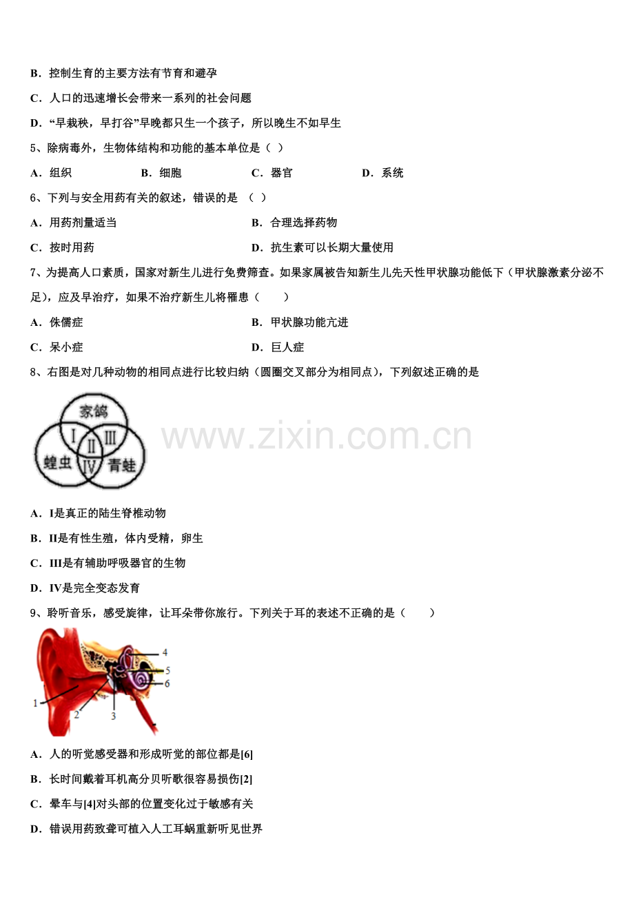 2025年福建省龙岩市永定区初三下学期第一次统练生物试题含解析.doc_第2页