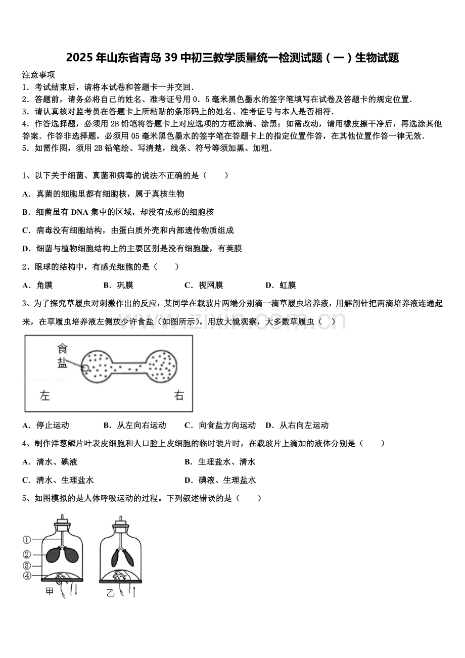 2025年山东省青岛39中初三教学质量统一检测试题（一）生物试题含解析.doc_第1页