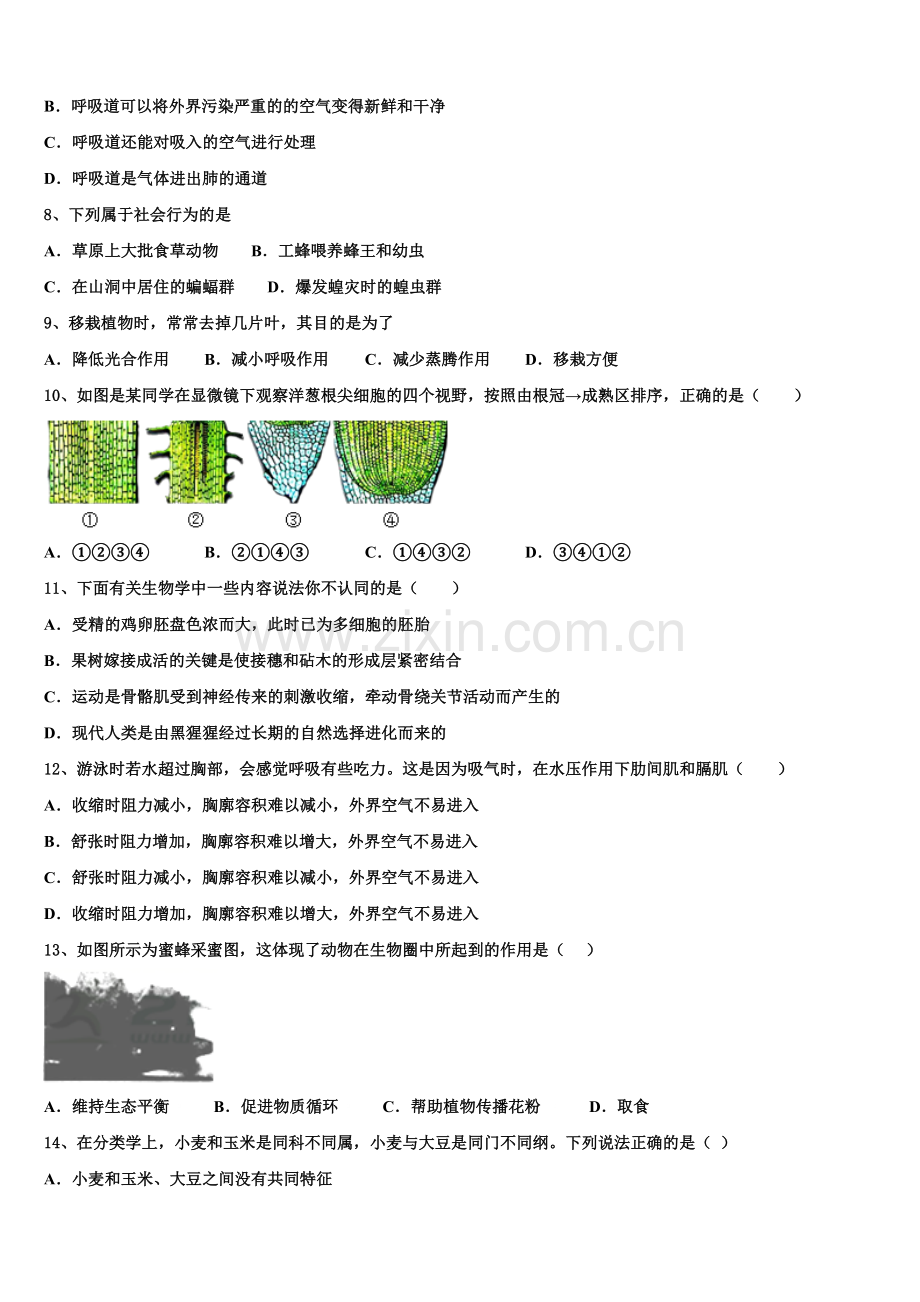 黑龙江省大兴安岭松岭区古源中学2025届初三中考线上模拟测试生物试题含解析.doc_第2页
