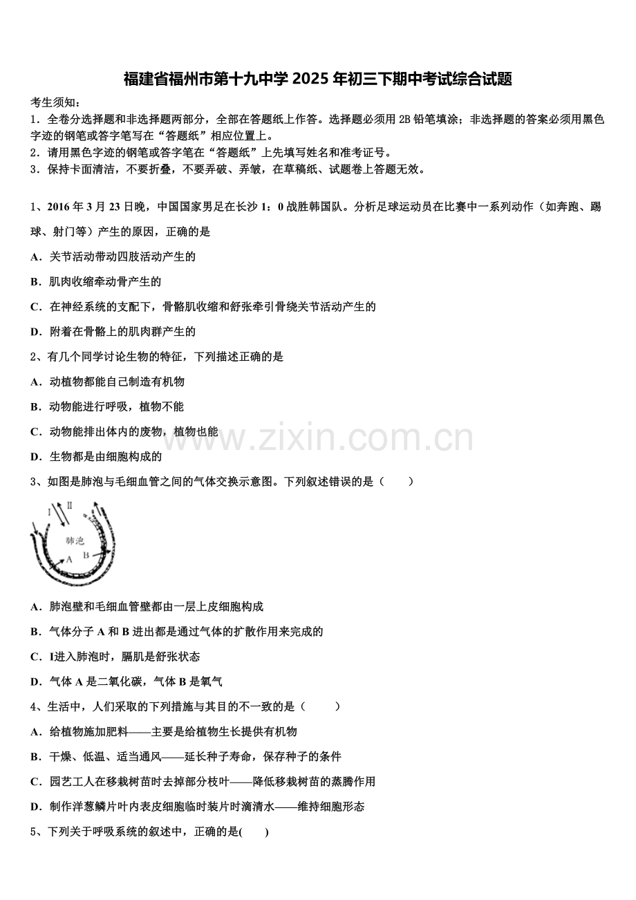 福建省福州市第十九中学2025年初三下期中考试综合试题含解析.doc_第1页