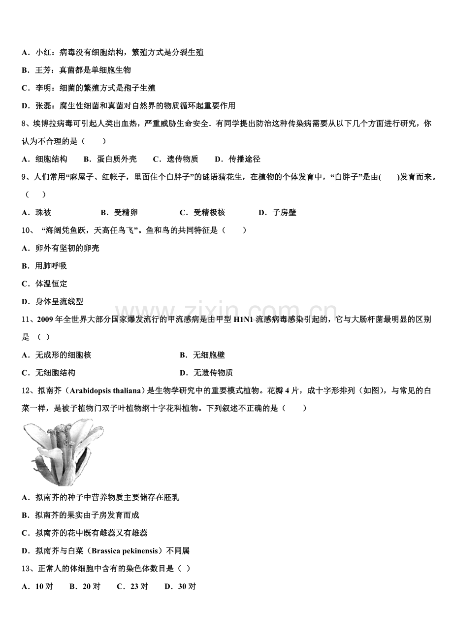 浙江省台州市路桥区重点达标名校2025年中考生物试题命题比赛模拟试卷（2）含解析.doc_第2页