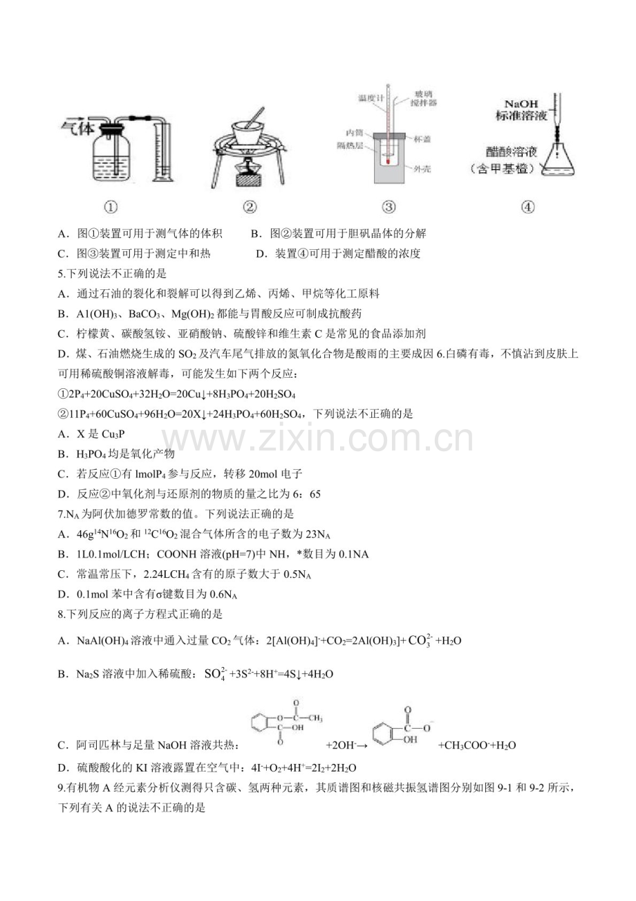 2025届浙江省9+1联盟高三下学期11月期中考-化学试卷（含答案）.docx_第2页