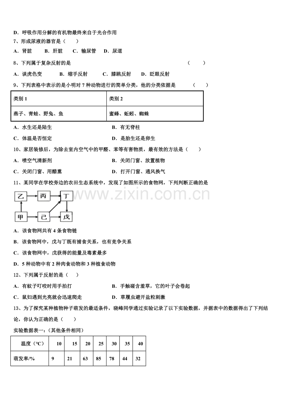湖北省武汉市武昌七校2025届初三下学期第5周考试生物试题含解析.doc_第2页