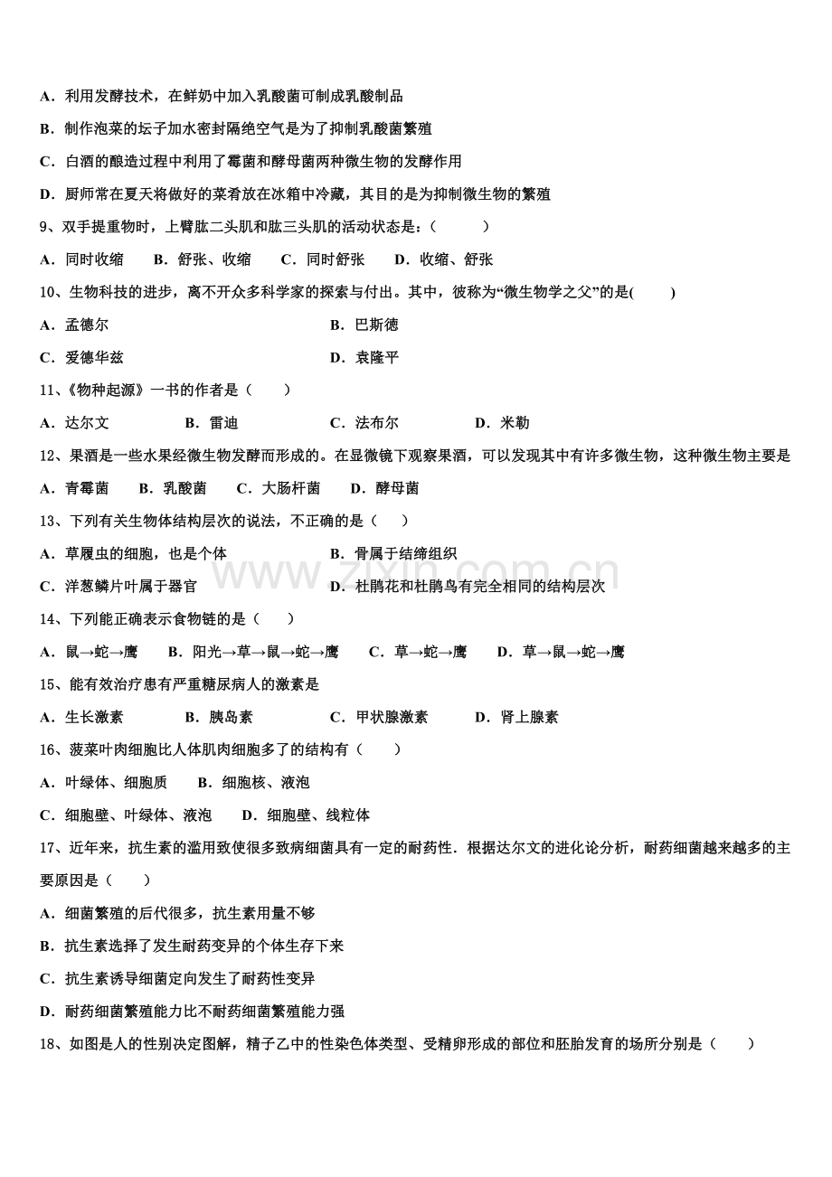 重庆合川区南屏中学2025年初三下学期第一次模拟考生物试题含解析.doc_第2页