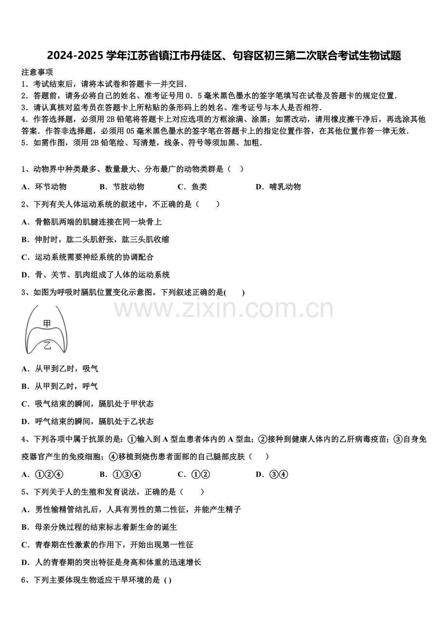 2024-2025学年江苏省镇江市丹徒区、句容区初三第二次联合考试生物试题含解析.doc_第1页