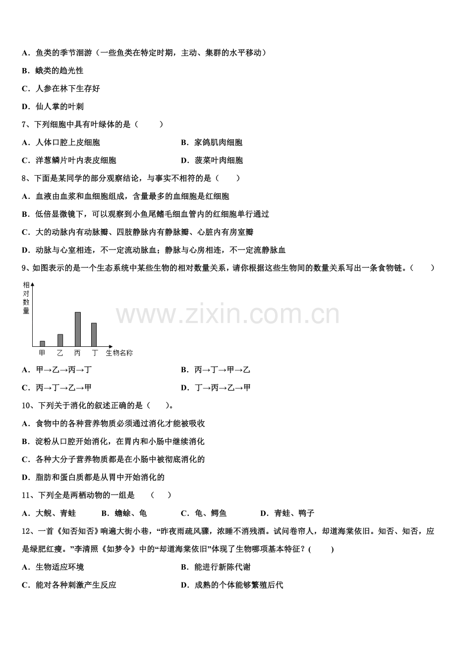 2024-2025学年江苏省镇江市丹徒区、句容区初三第二次联合考试生物试题含解析.doc_第2页